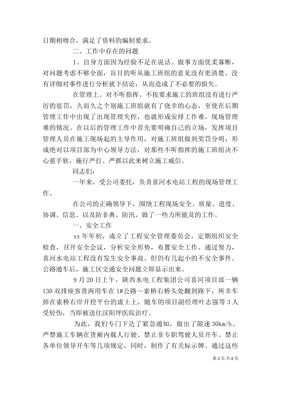 工程述职报告范文_第2页