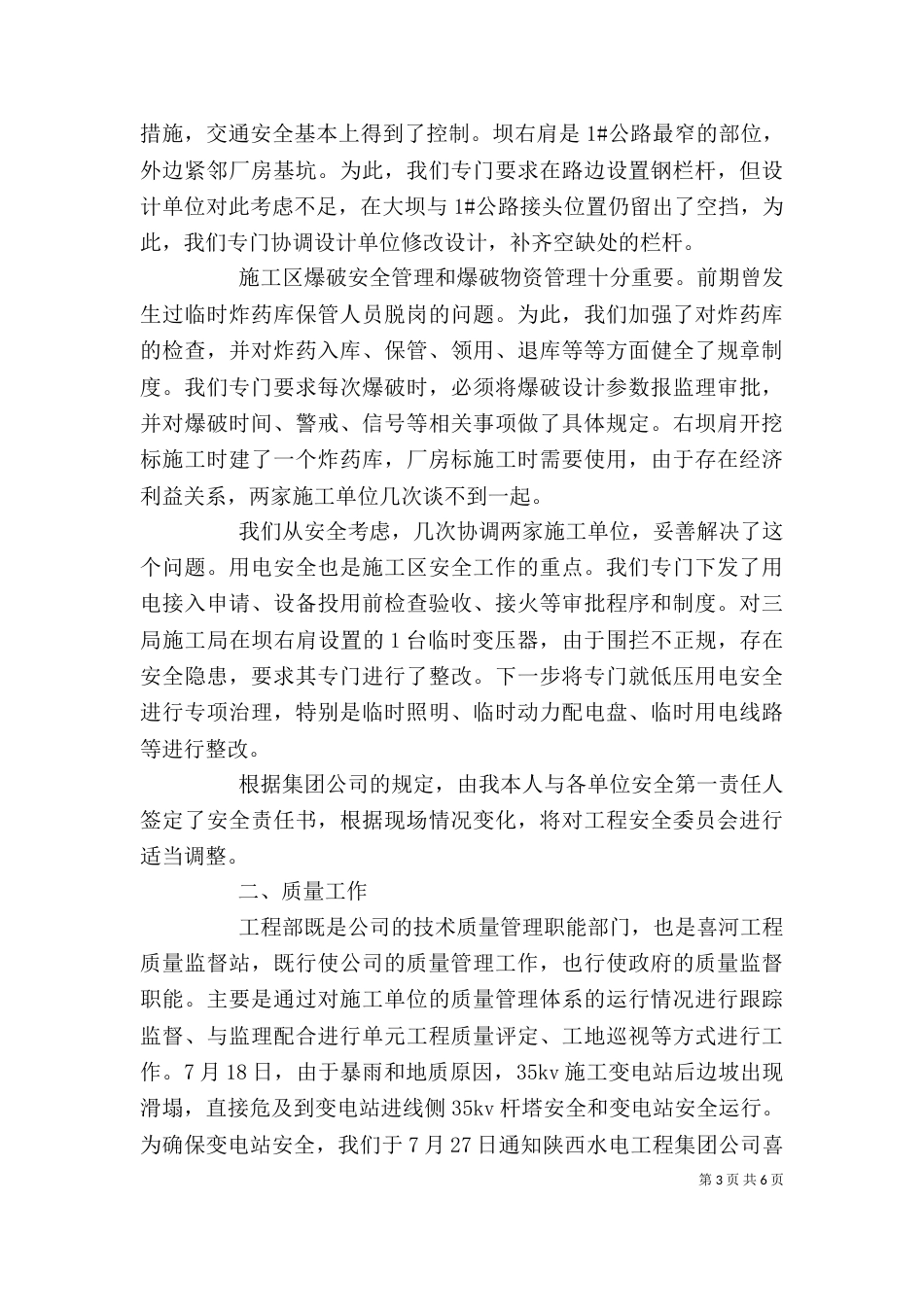 工程述职报告范文_第3页