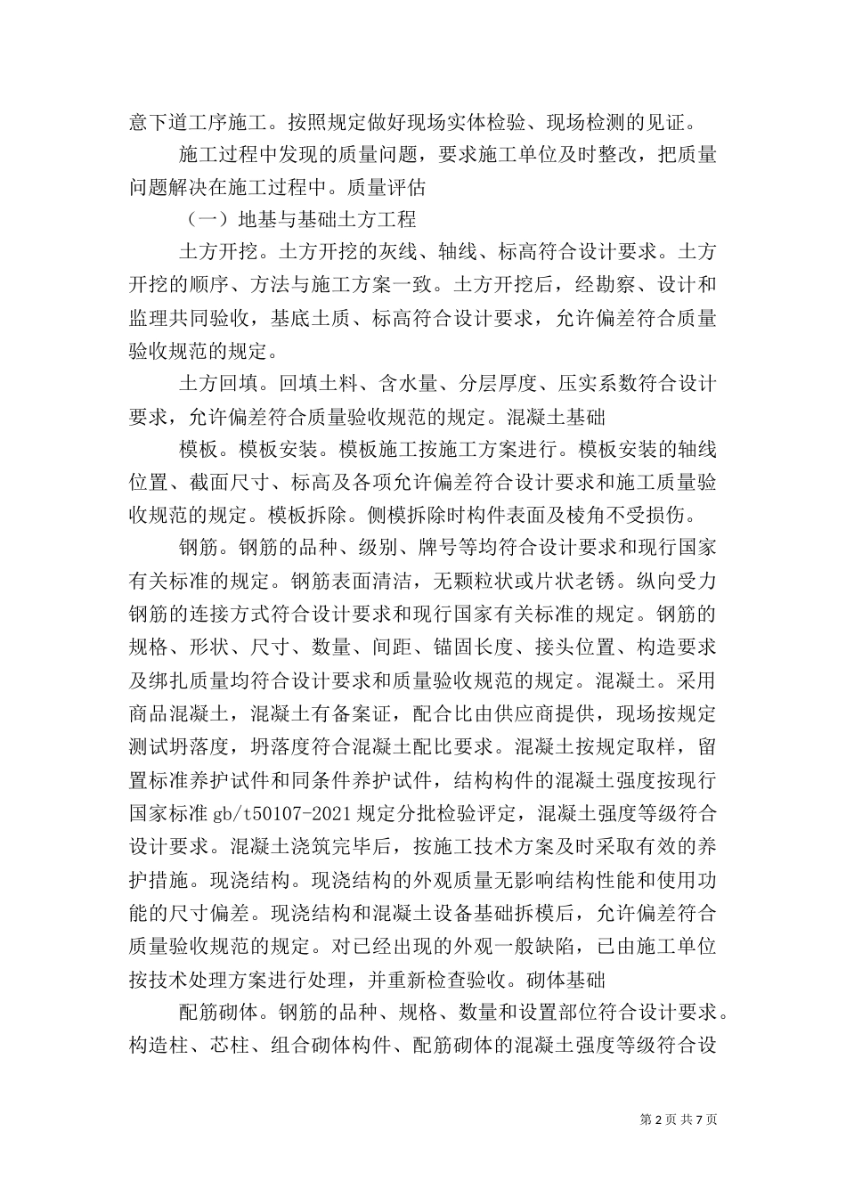 竣工安全评估报告_第2页