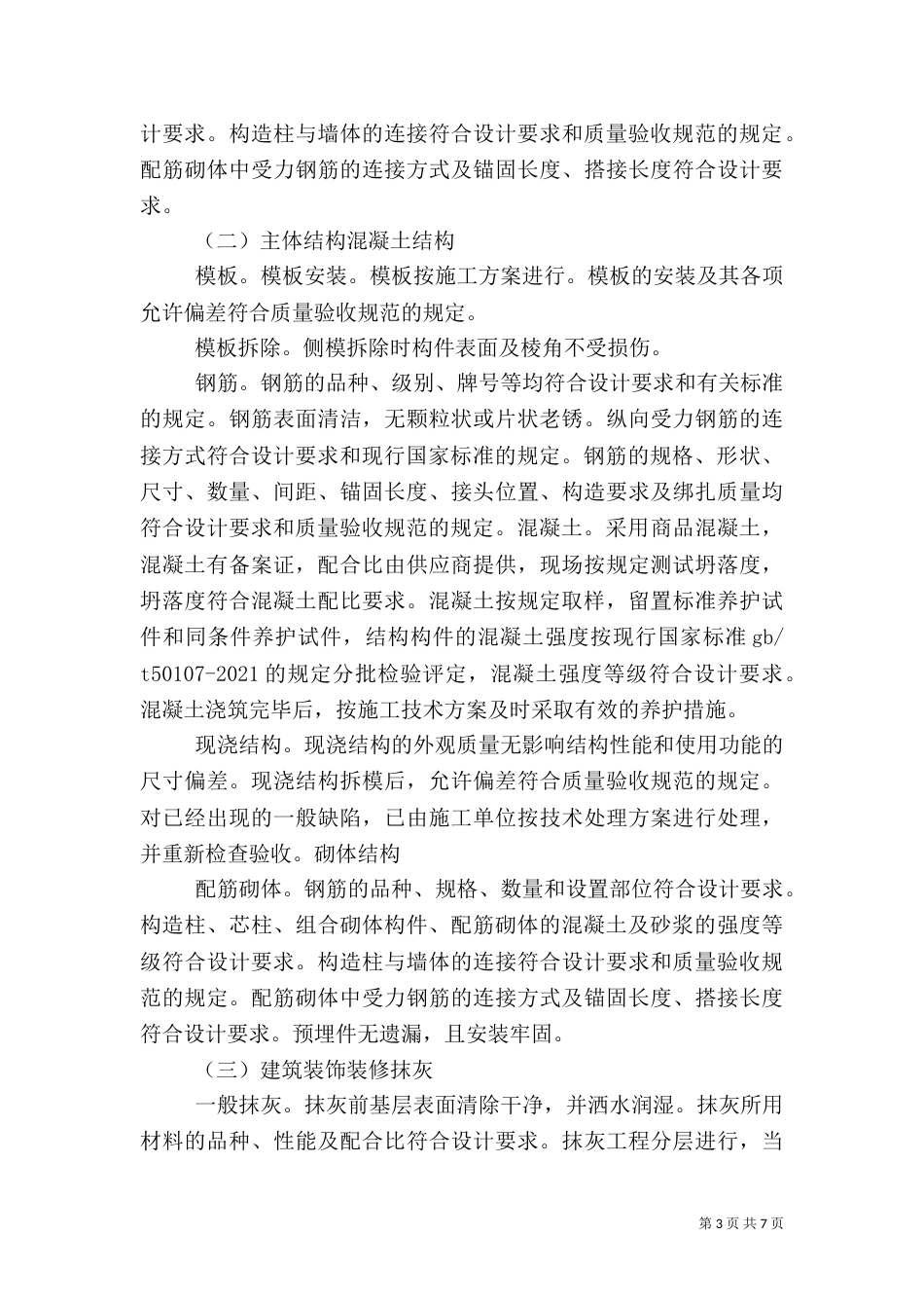 竣工安全评估报告_第3页