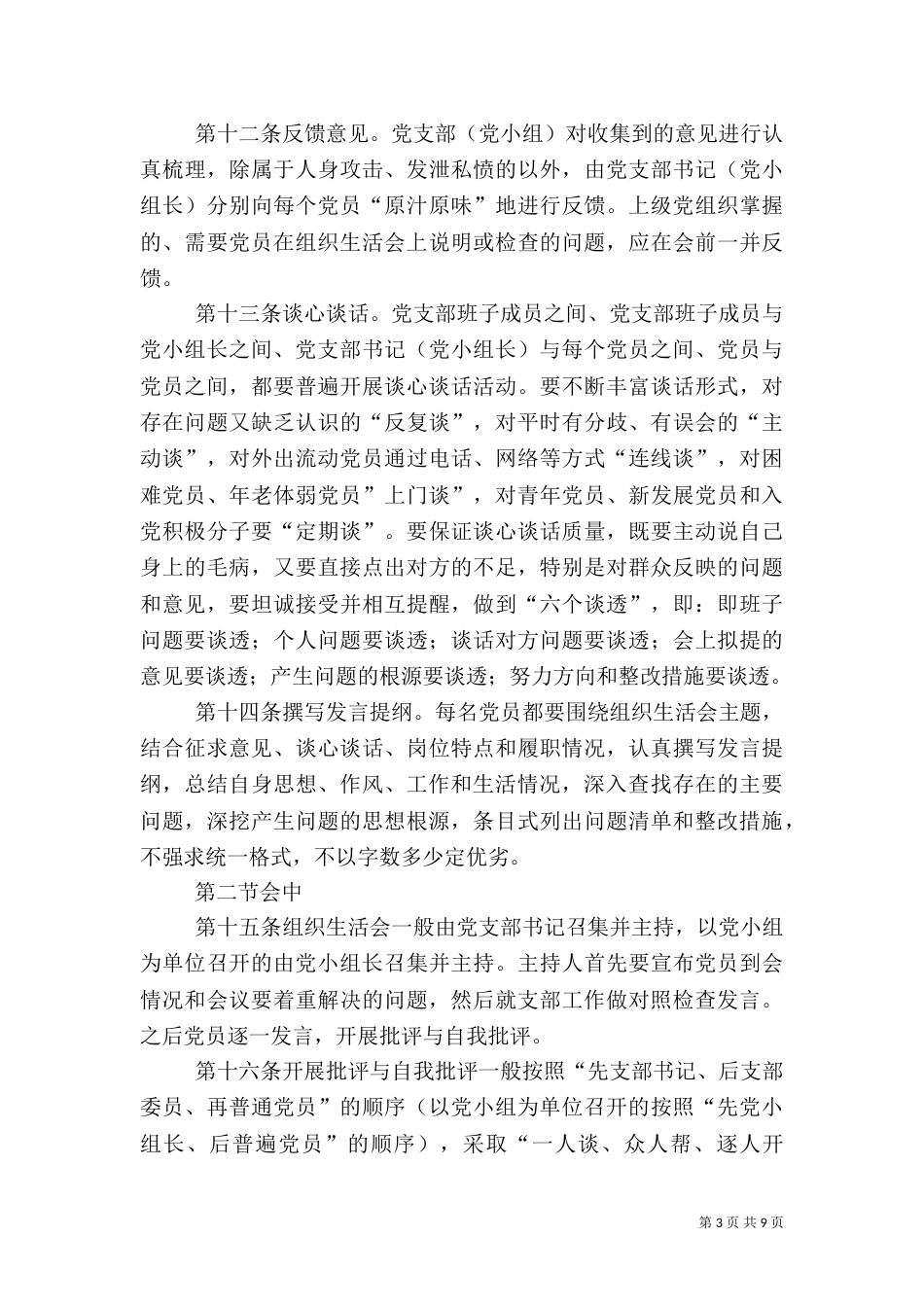 组织生活会制度（八）_第3页
