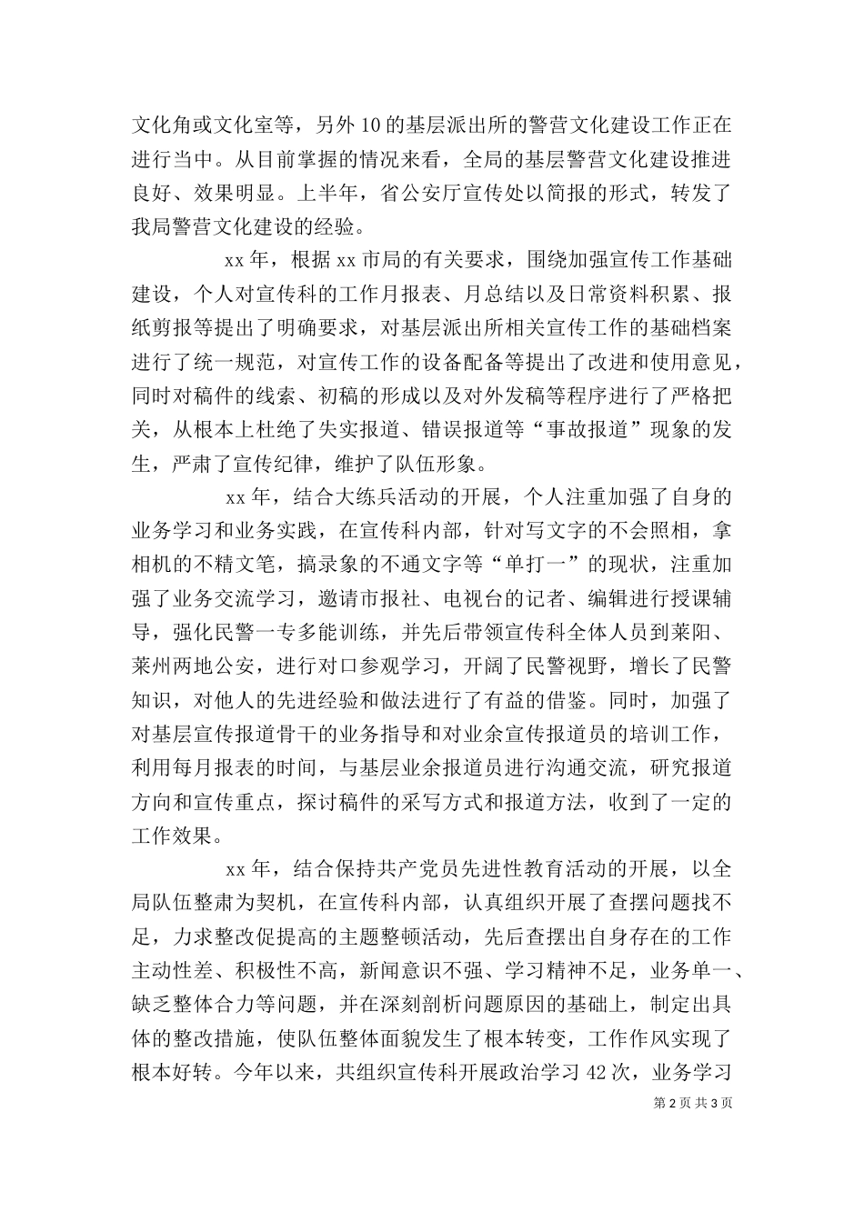 宣传科长个人工作小结（三）_第2页