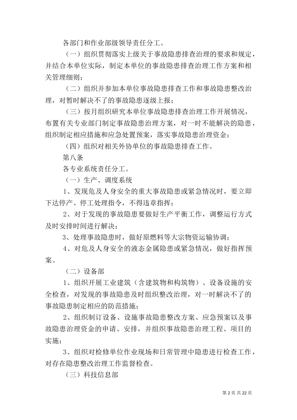 安全生产检查和隐患排查治理制度（一）_第2页