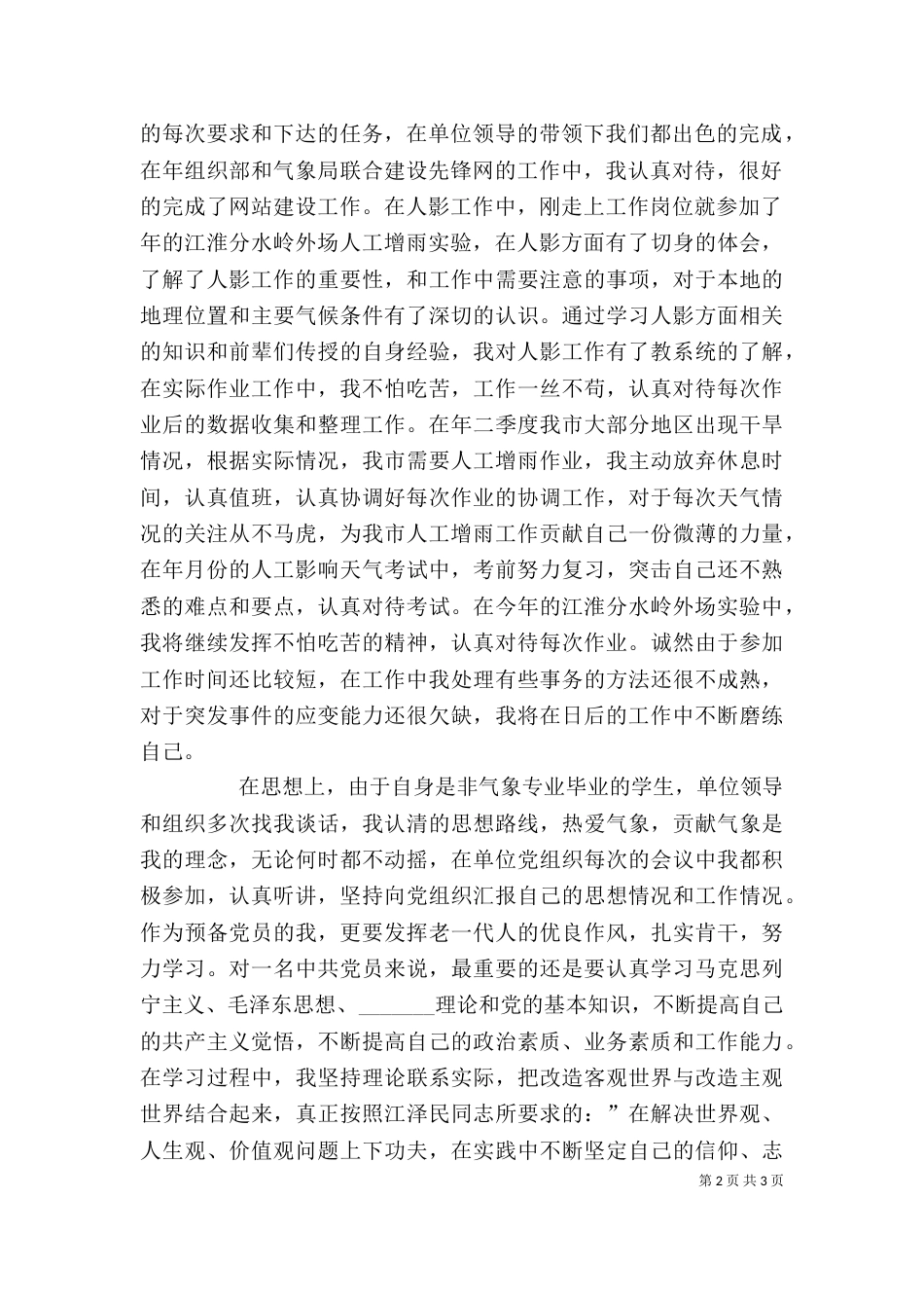 气象局秘书个人工作小结（三）_第2页