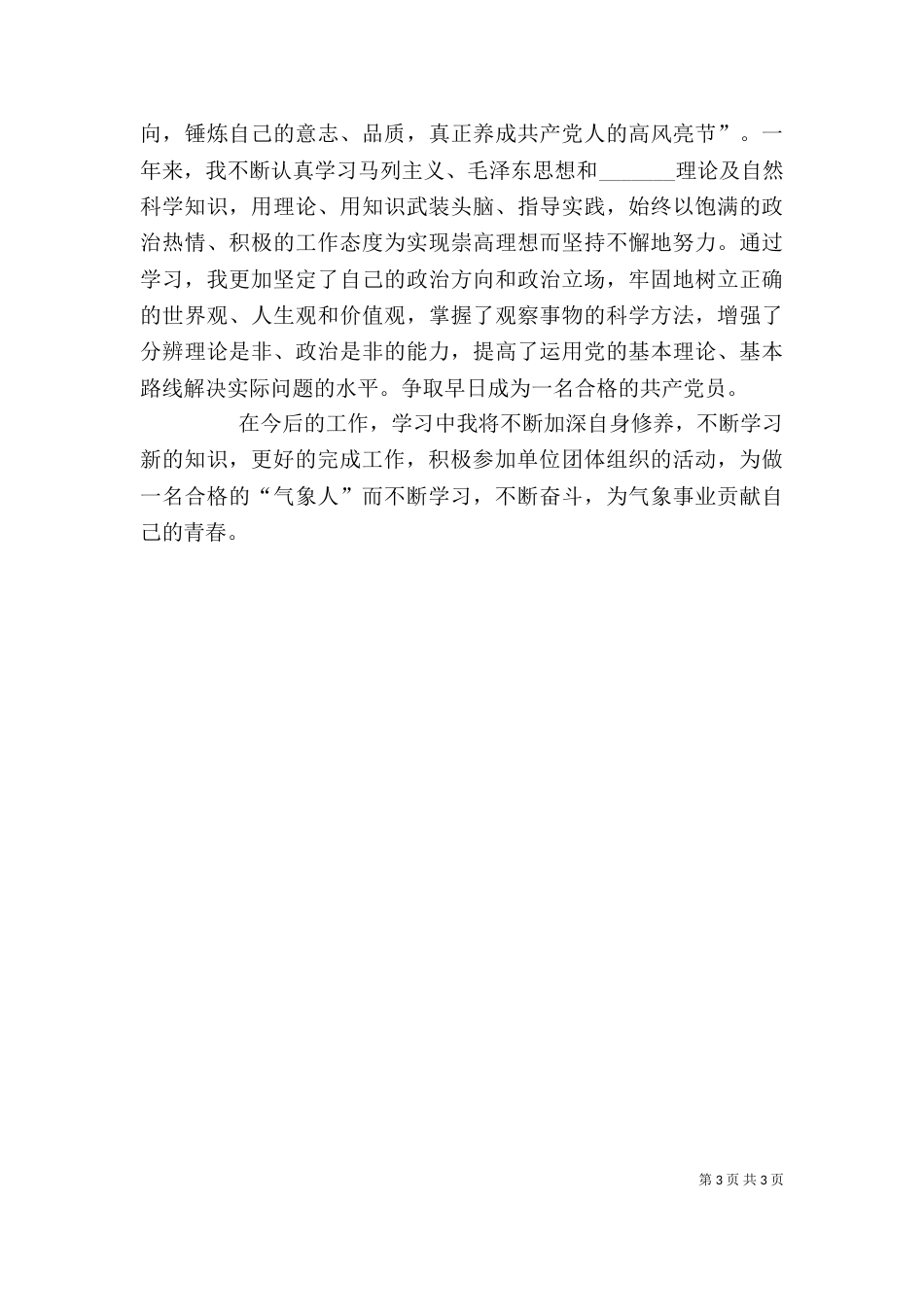 气象局秘书个人工作小结（三）_第3页