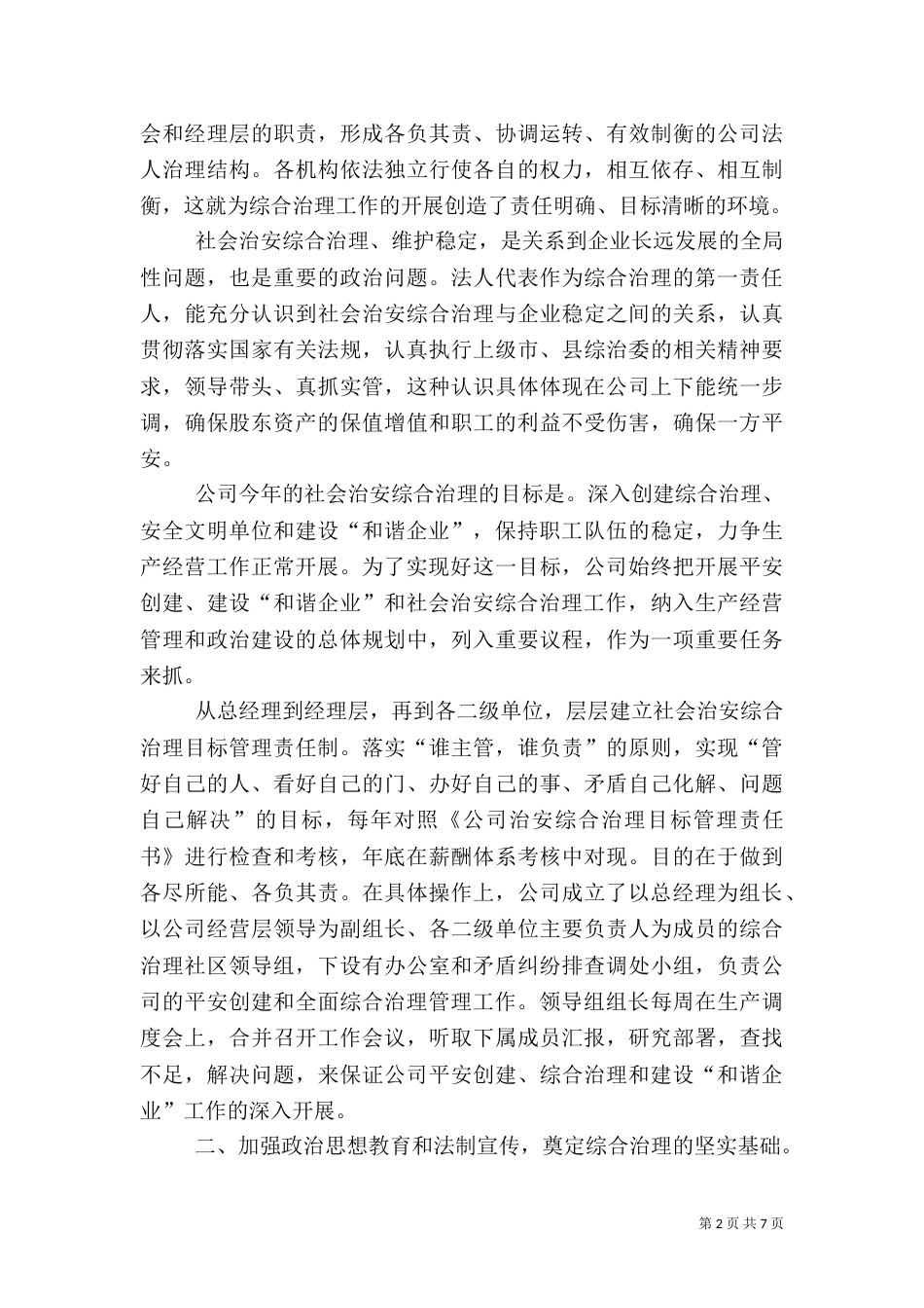 综合治理汇报材料_第2页