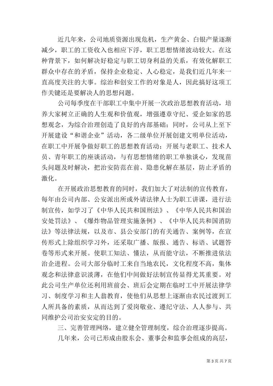 综合治理汇报材料_第3页