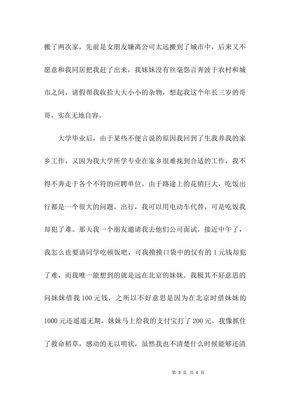 幸福在路上的作文1000字_第3页