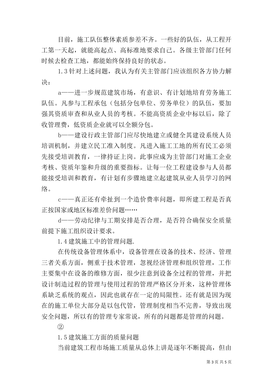 建筑工地参观后总结（一）_第3页