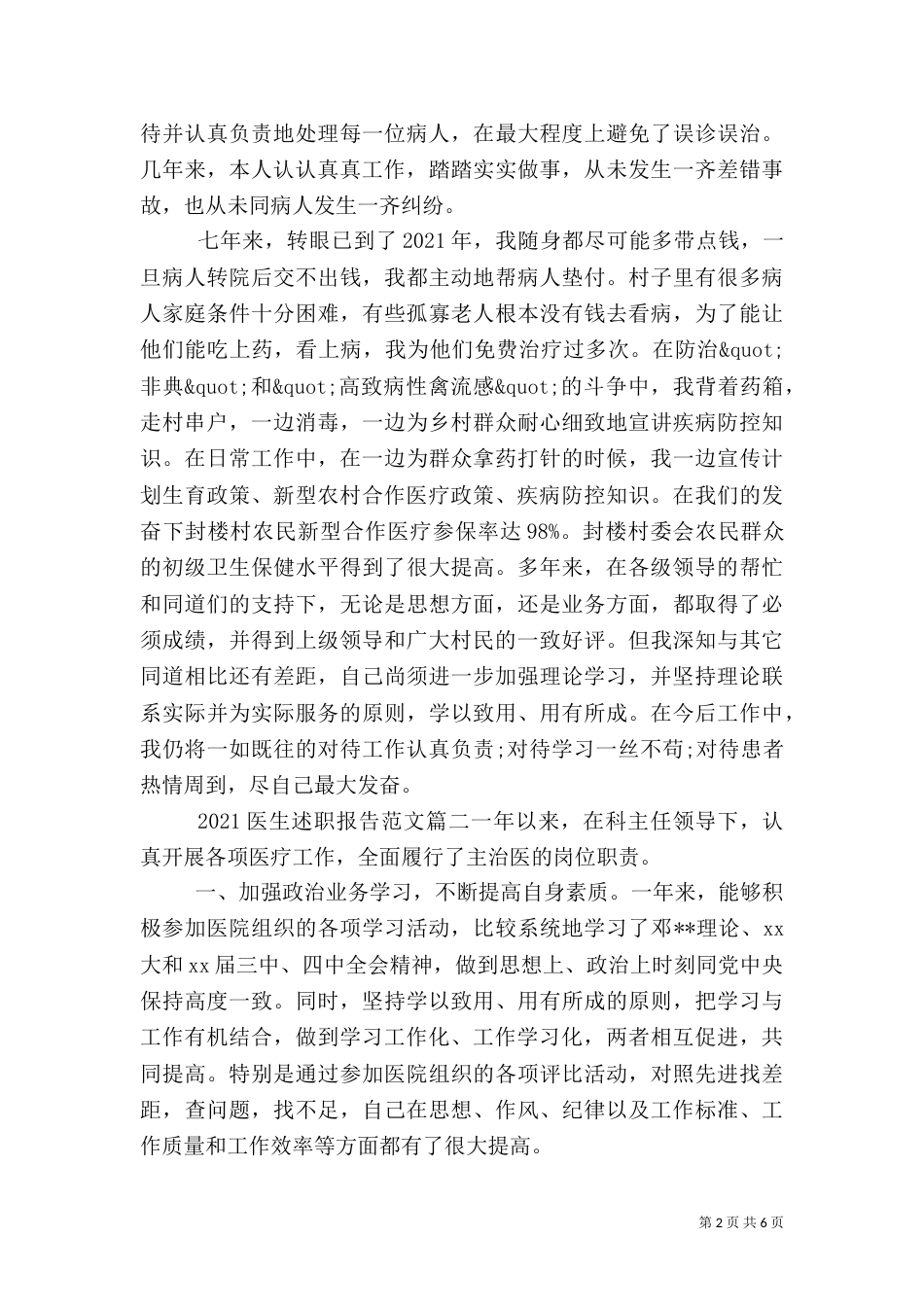 2023医生述职报告（五）_第2页