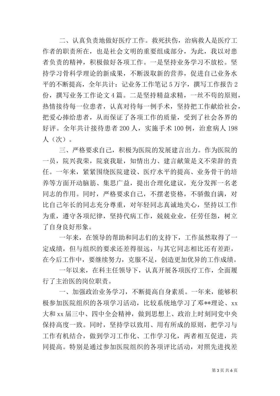 2023医生述职报告（五）_第3页