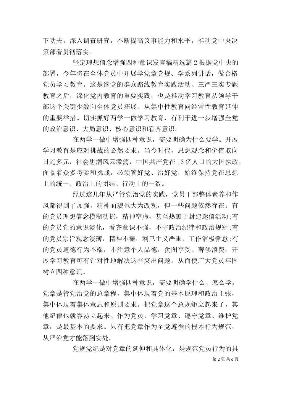 坚定理想信念增强四种意识发言稿精选_第2页