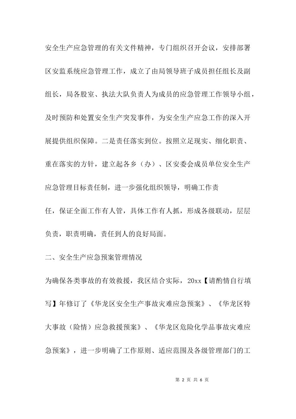 安全应急工作汇报_第2页