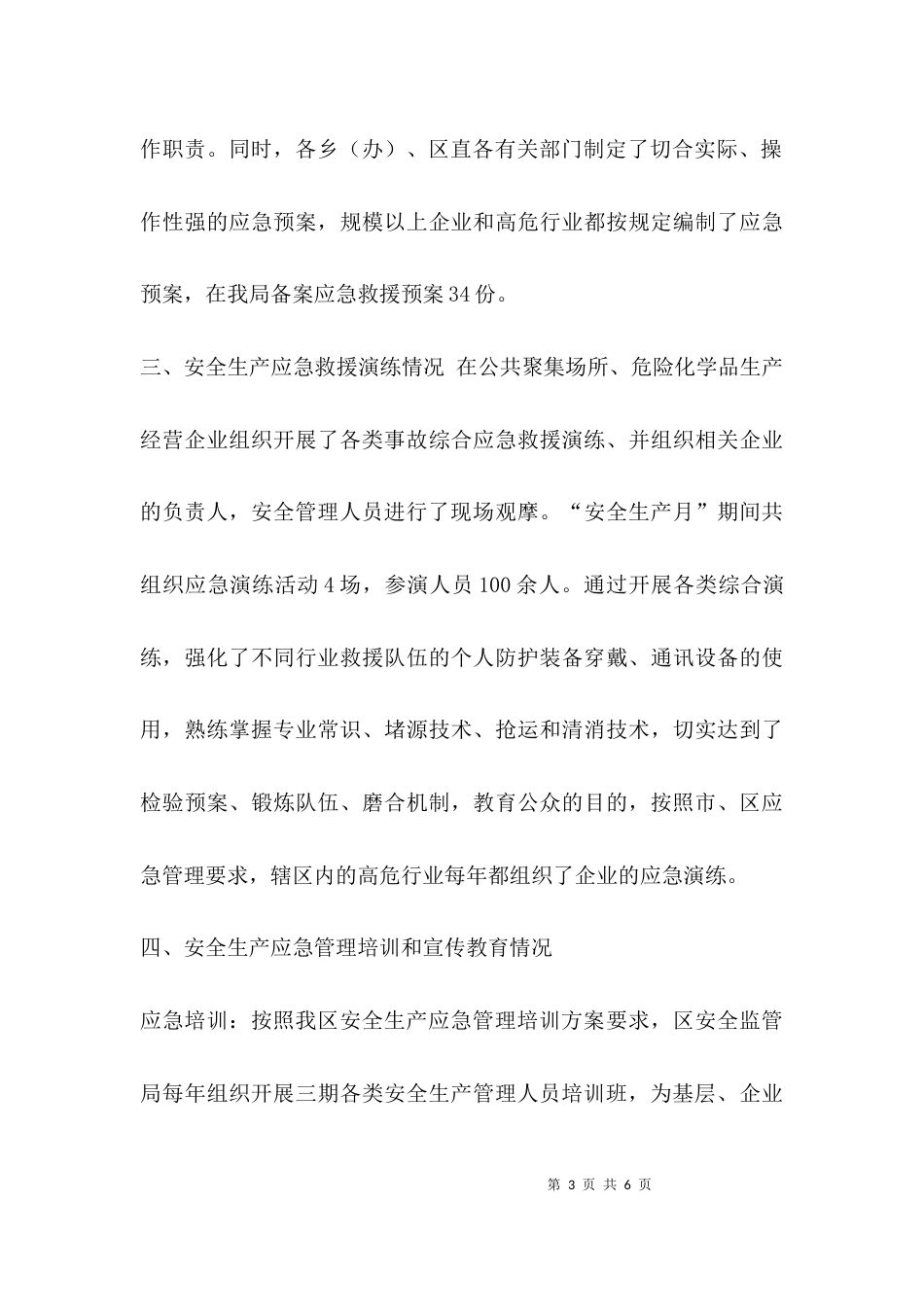 安全应急工作汇报_第3页