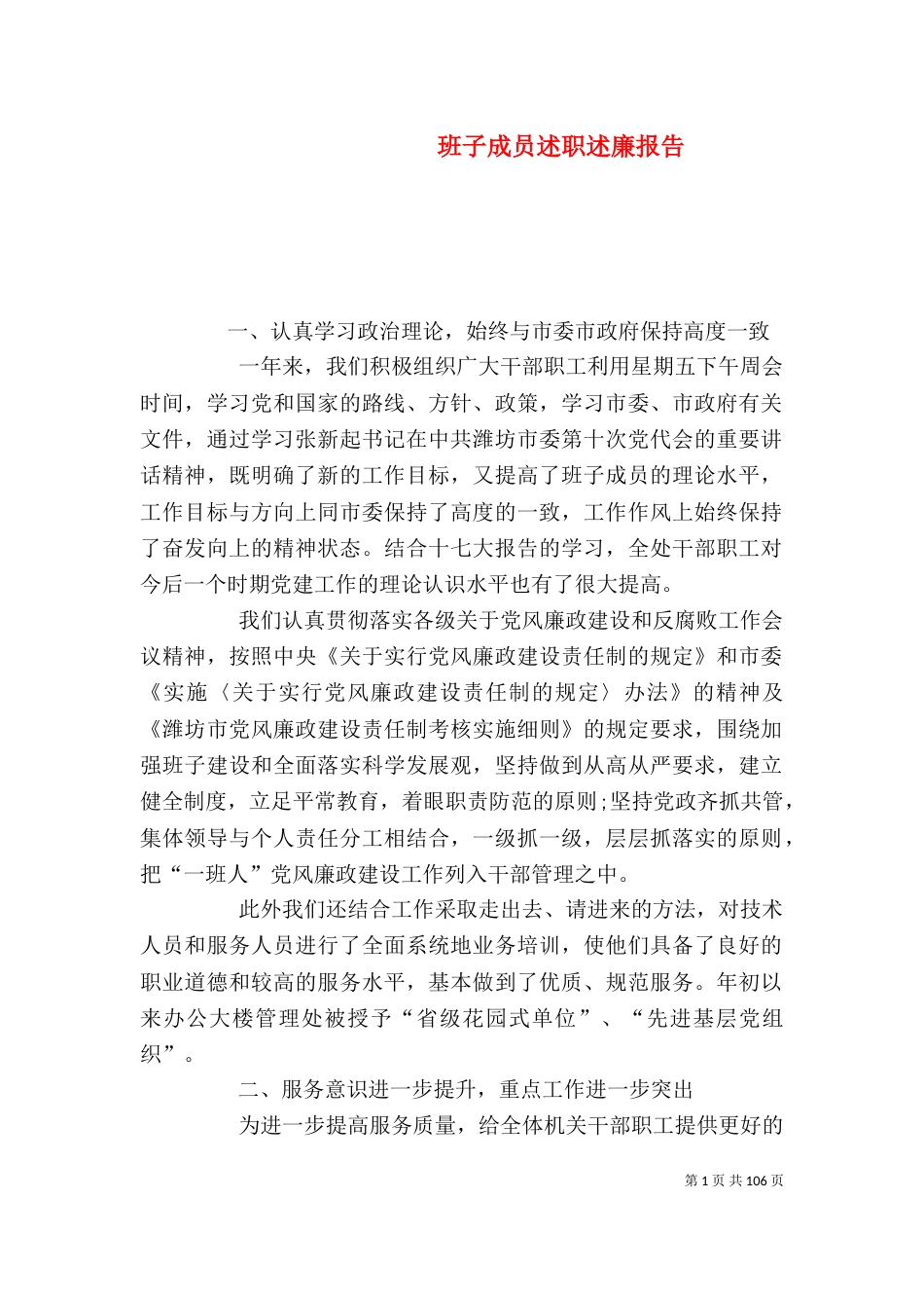 班子成员述职述廉报告（二）_第1页