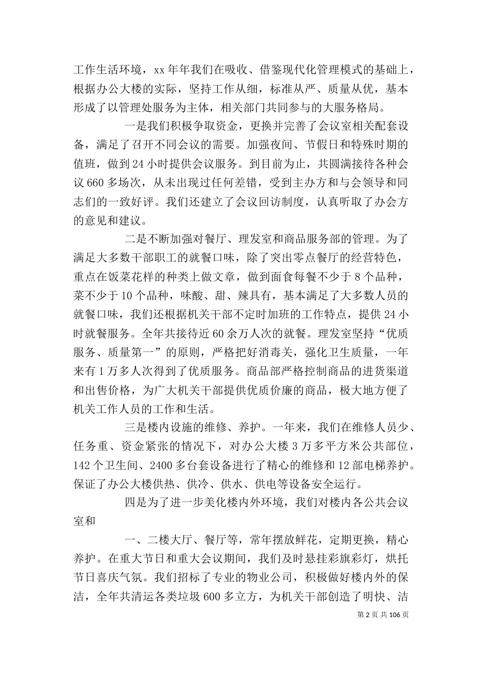 班子成员述职述廉报告（二）_第2页
