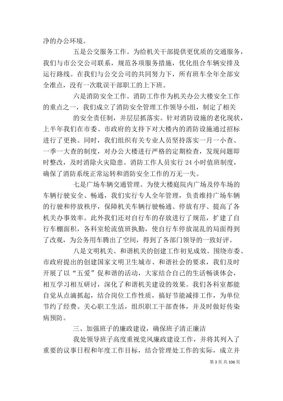班子成员述职述廉报告（二）_第3页