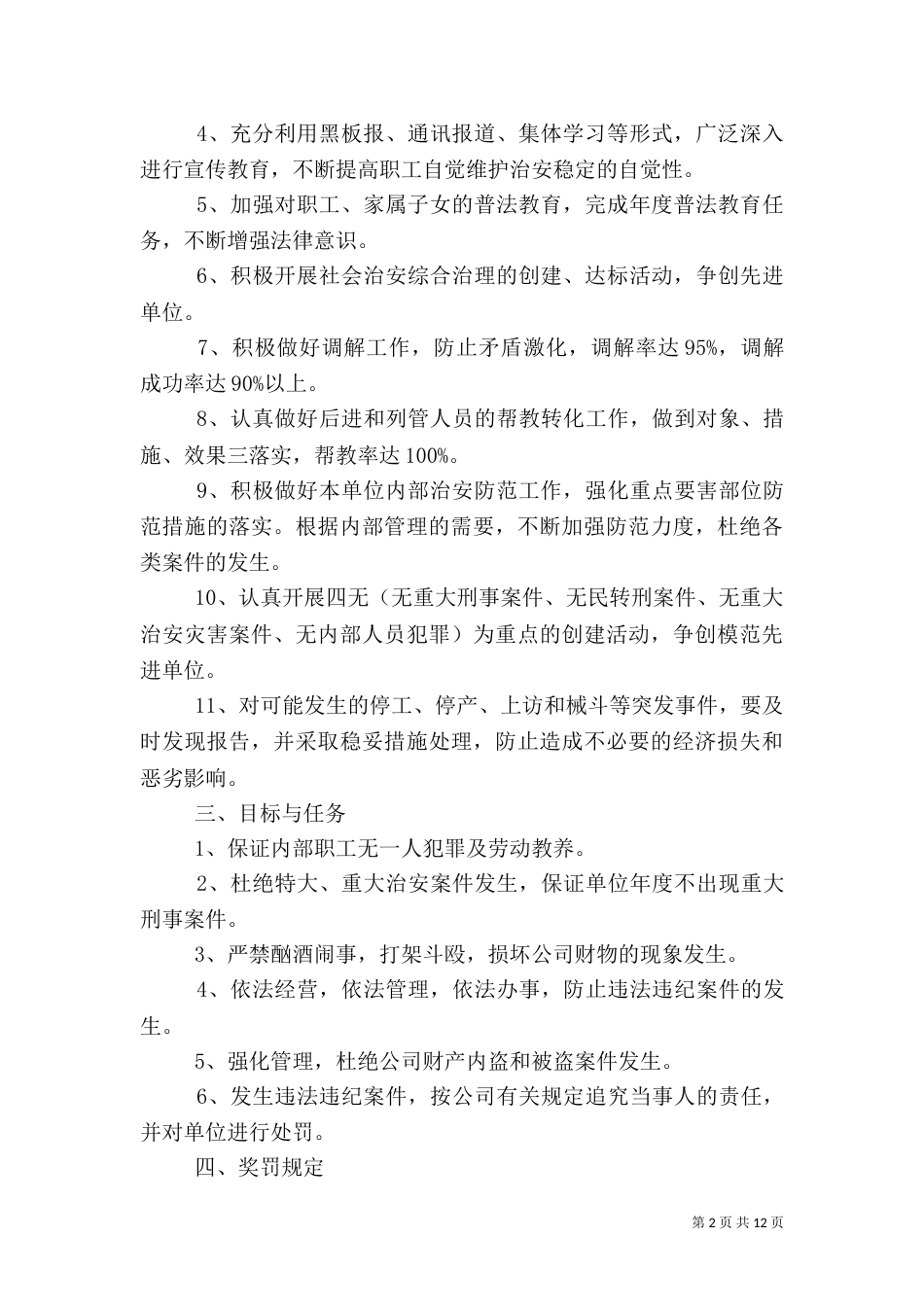 社会治安综合治理责任书范文4篇_第2页