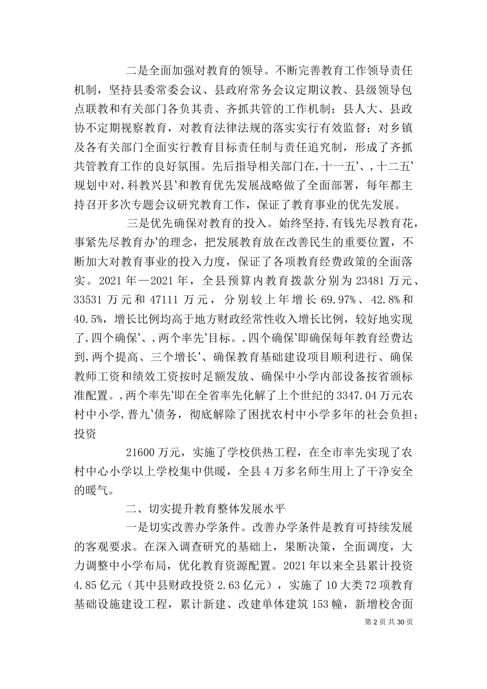 教育述职报告5篇_第2页