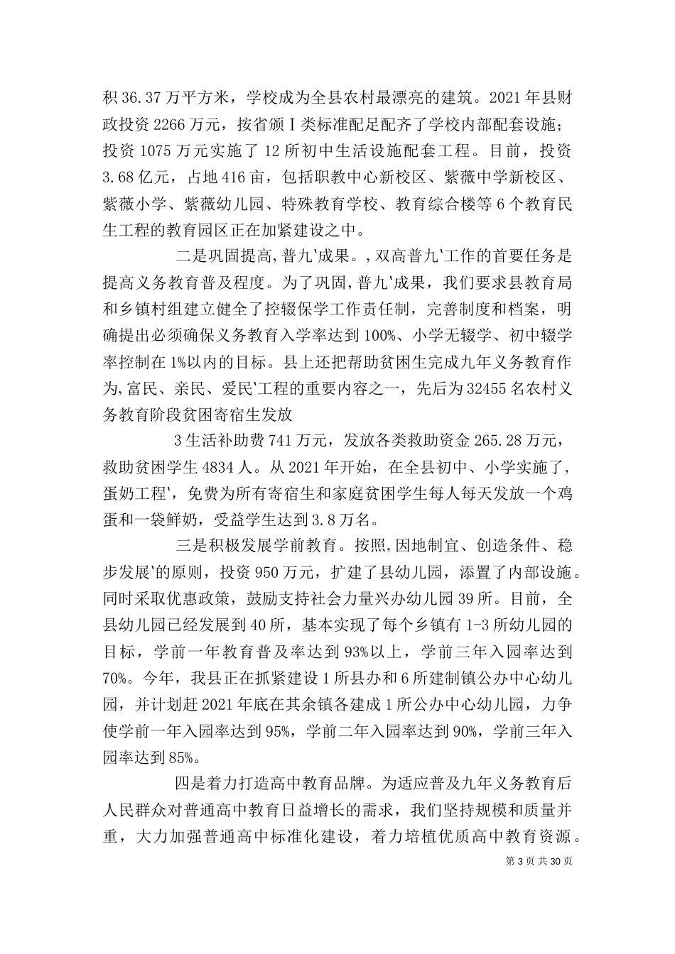 教育述职报告5篇_第3页