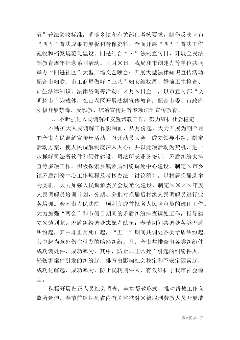 司法局上半年工作总结（二）8_第2页