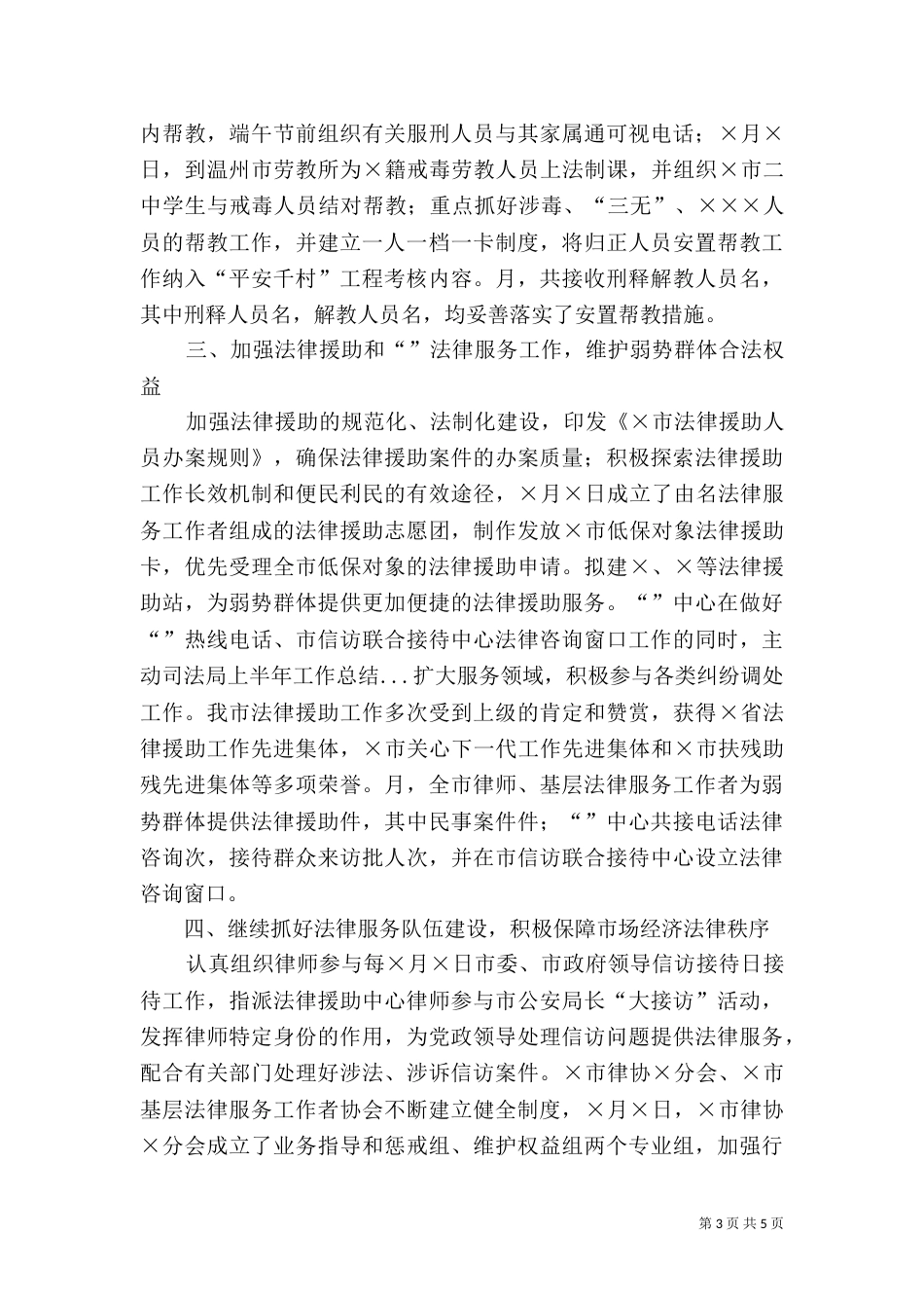 司法局上半年工作总结（二）8_第3页