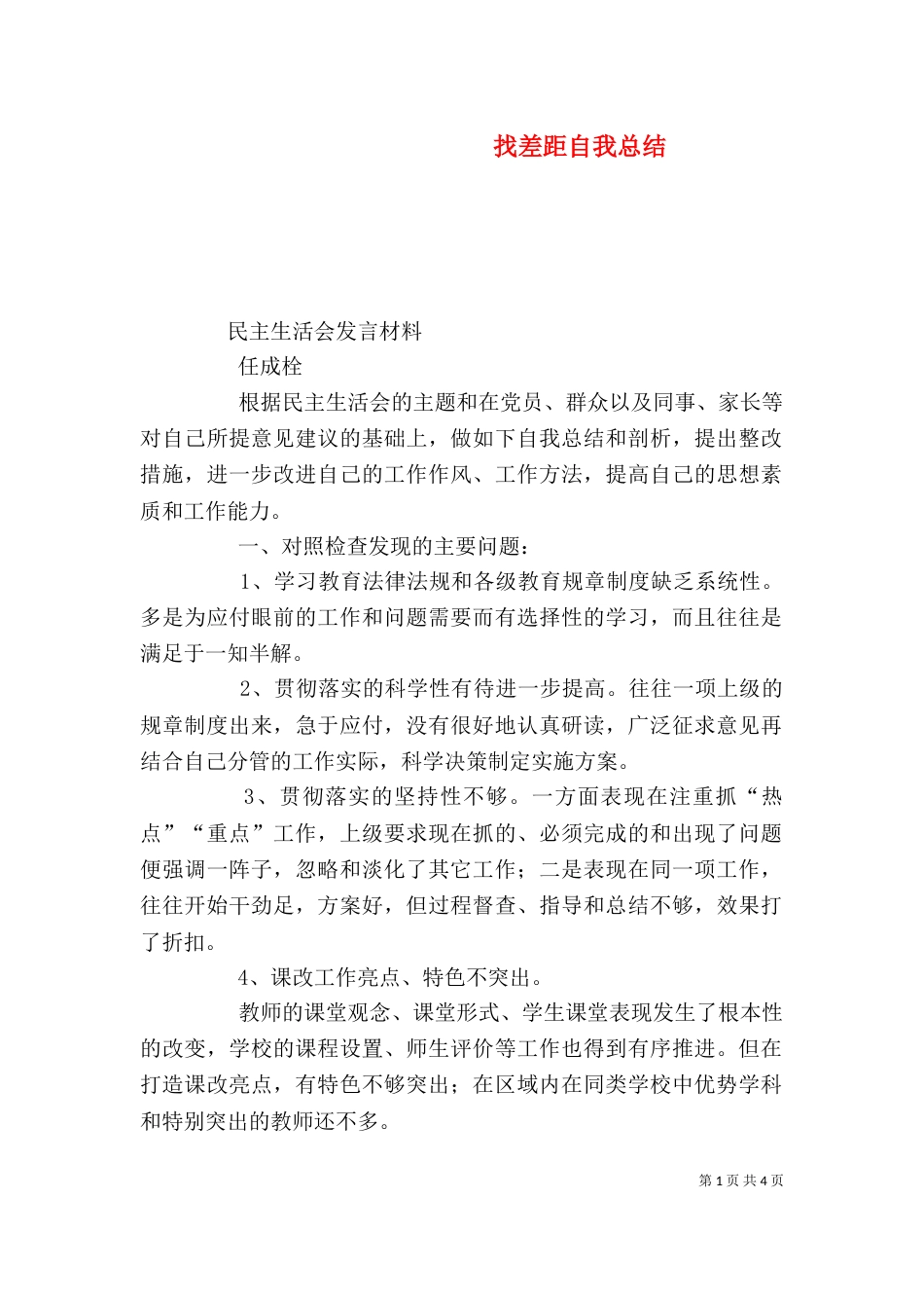 找差距自我总结（二）_第1页