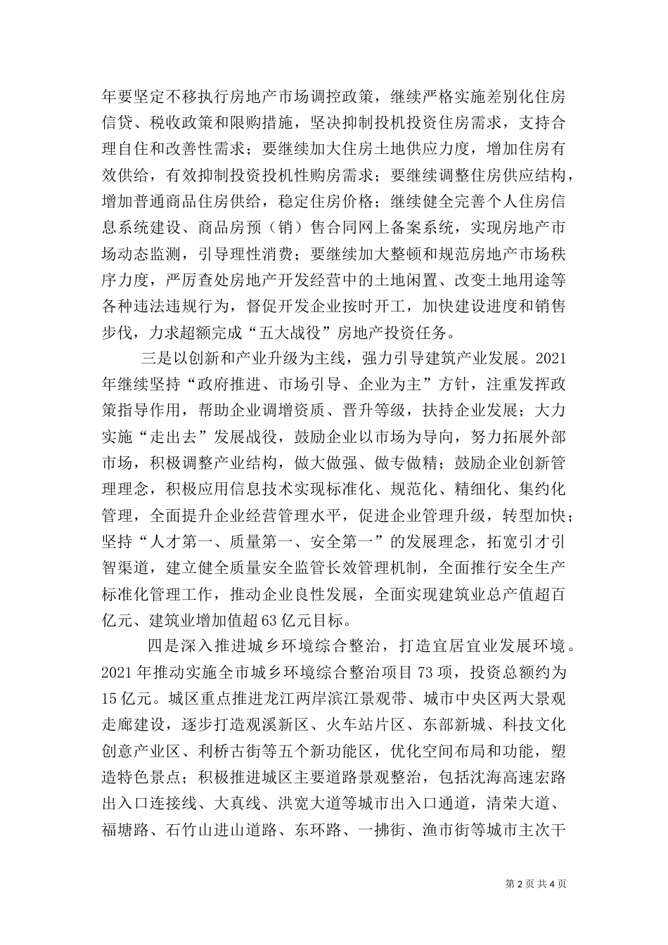 住建局年度建设工作计划_第2页