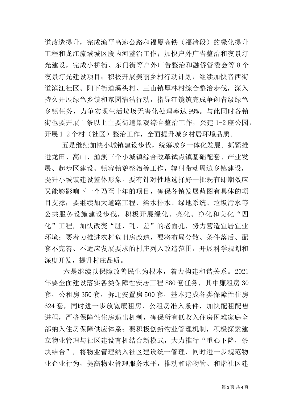 住建局年度建设工作计划_第3页
