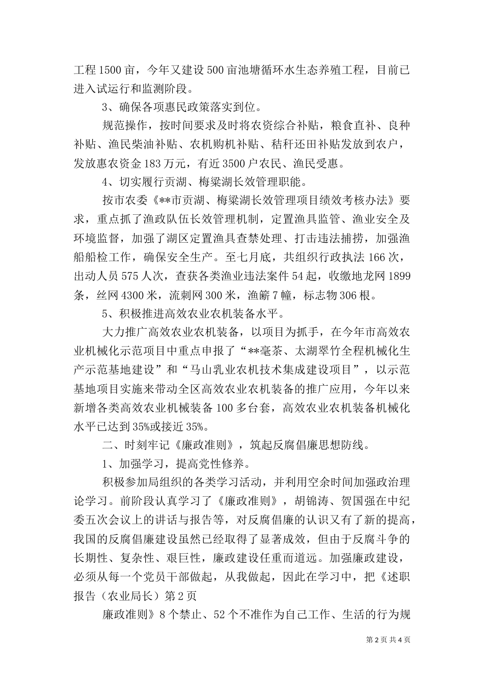 述职报告(农业局长)_第2页