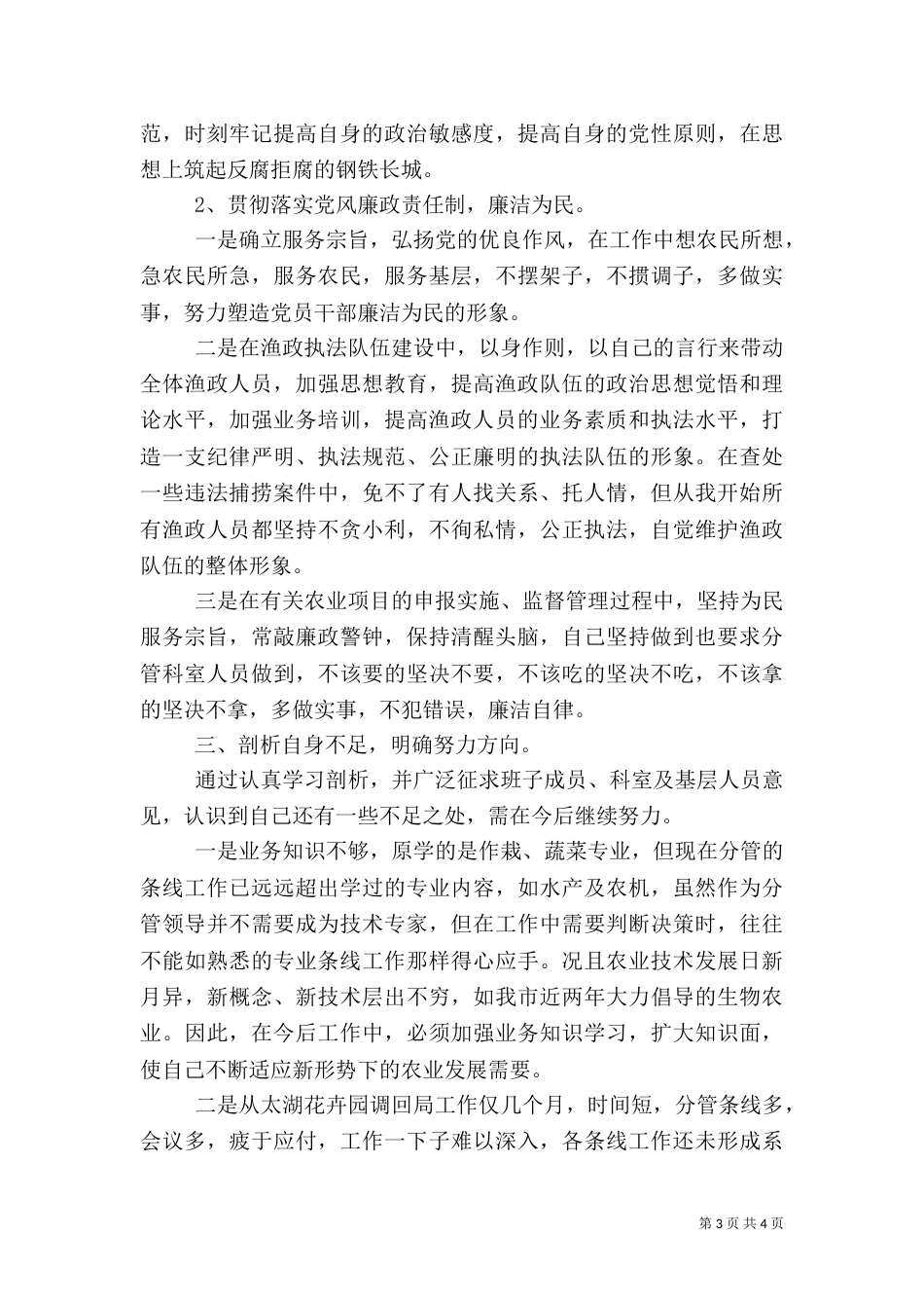 述职报告(农业局长)_第3页