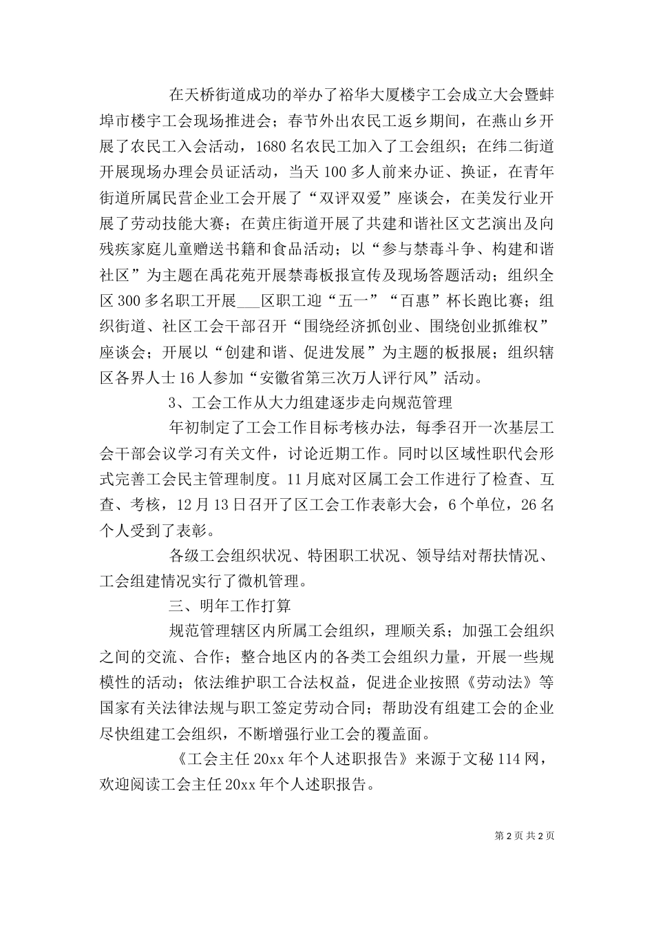 工会主任个人述职报告_第2页