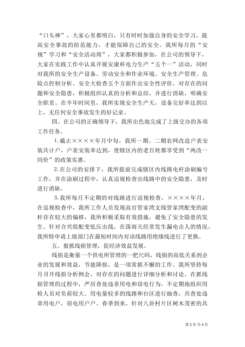 供电所上半年工作总结（十）_第2页