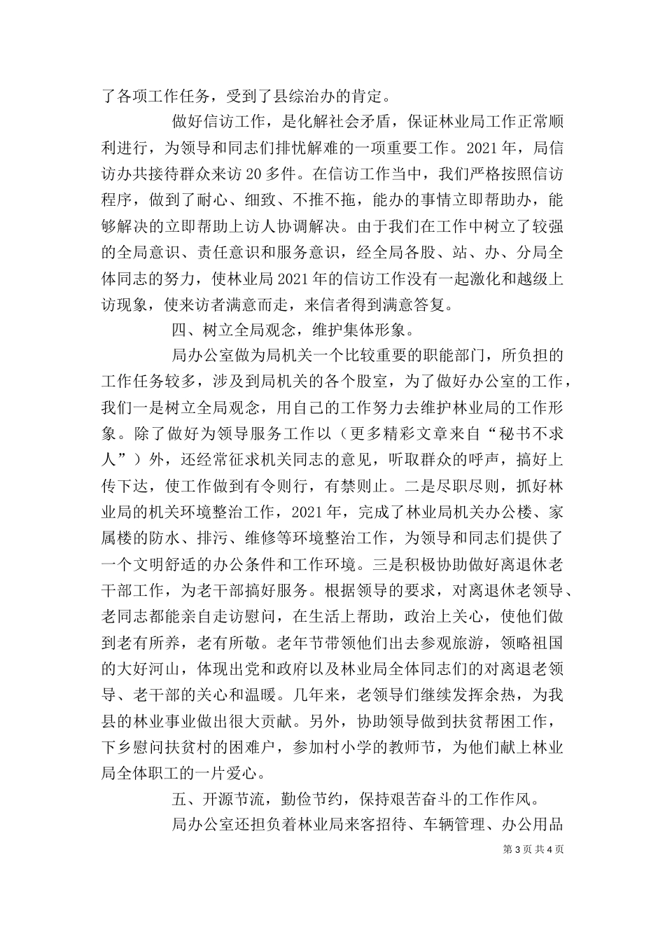 林业局办公室主任述职报告（五）_第3页