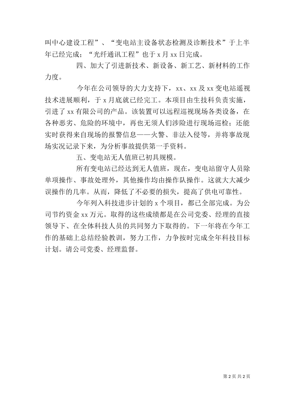 供电企业工作总结范文_第2页