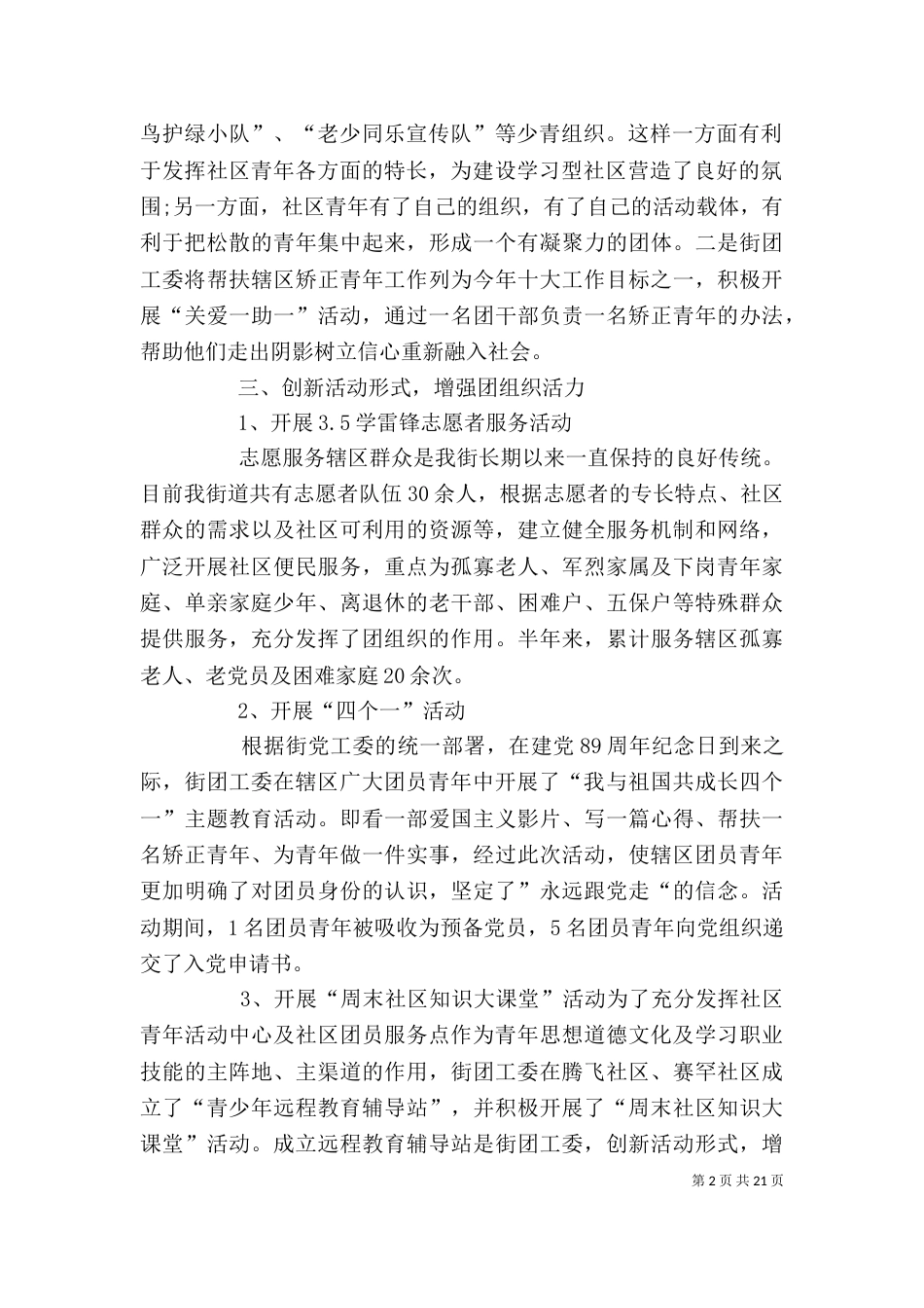 街道团委上半年个人工作总结_第2页