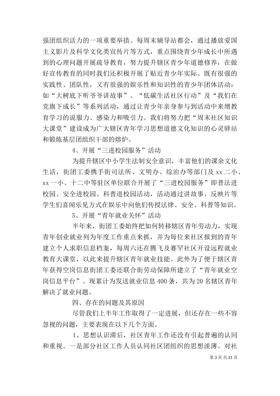 街道团委上半年个人工作总结_第3页