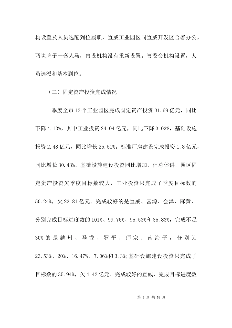 （精选）应急产业调研报告_第3页