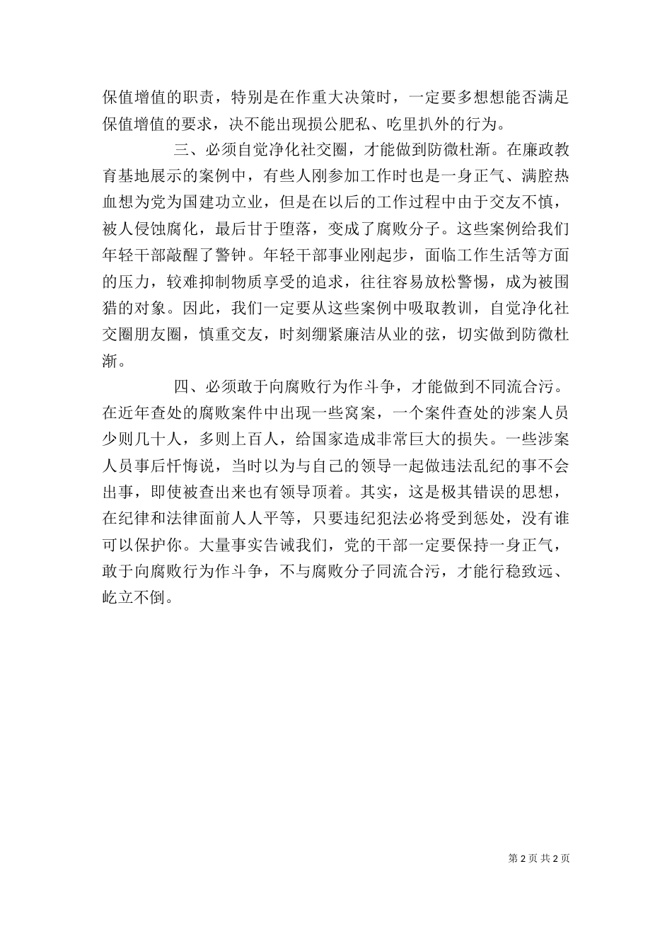廉政基地学习心得体会（二）_第2页
