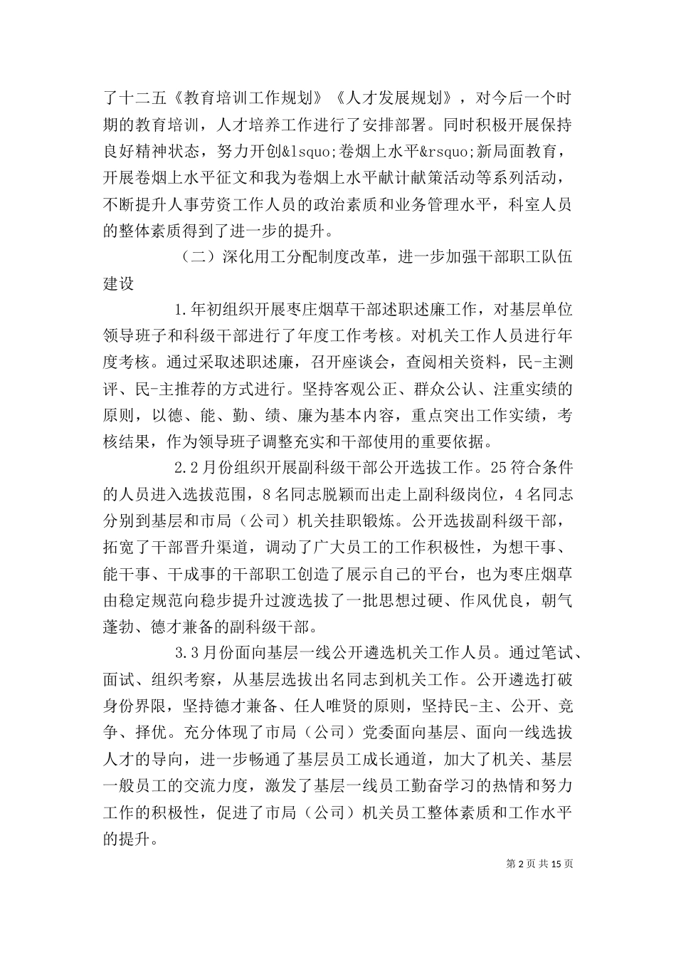 人事干部个人工作总结_第2页