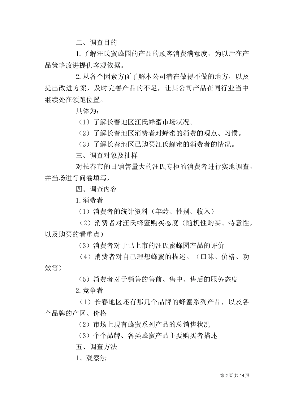 调查报告个人计划书_第2页