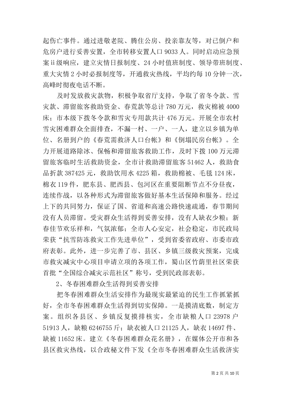 民政局救灾救济处上半年工作总结和下半年重点工作安排（二）_第2页
