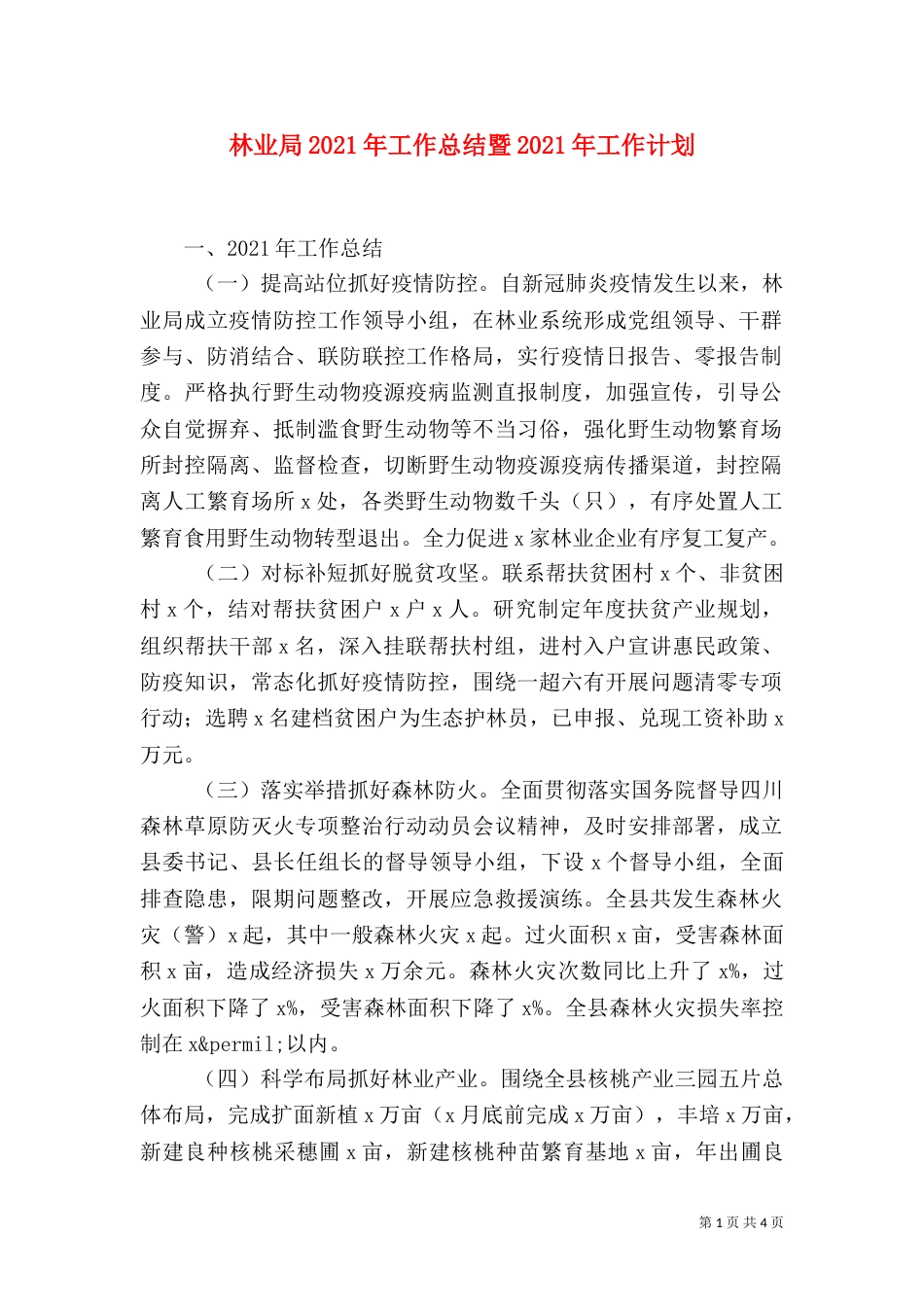 林业局2021年工作总结暨2021年工作计划（一）_第1页