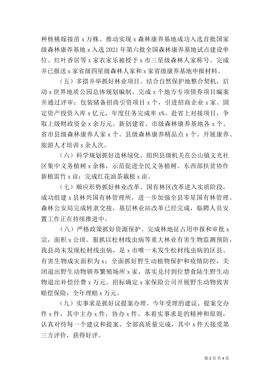林业局2021年工作总结暨2021年工作计划（一）_第2页
