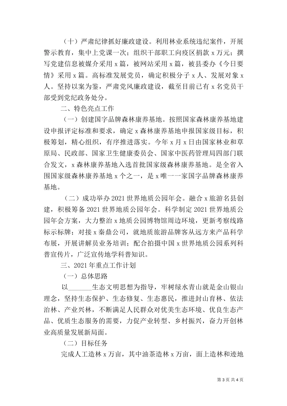 林业局2021年工作总结暨2021年工作计划（一）_第3页