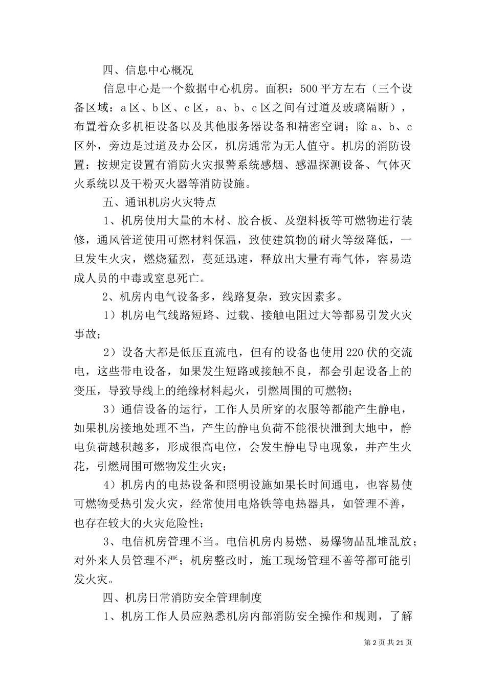 信息中心消防应急预案_第2页