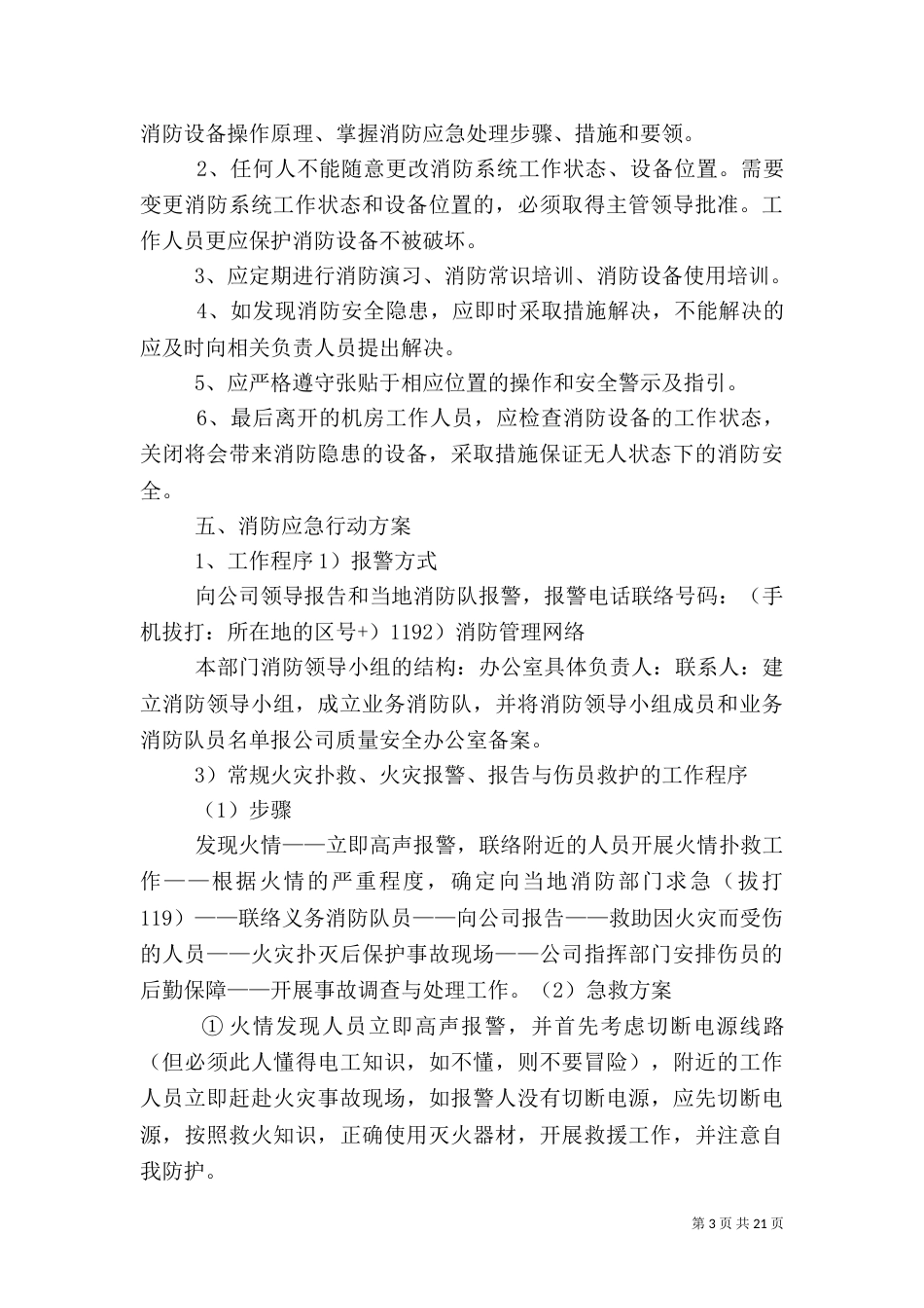 信息中心消防应急预案_第3页