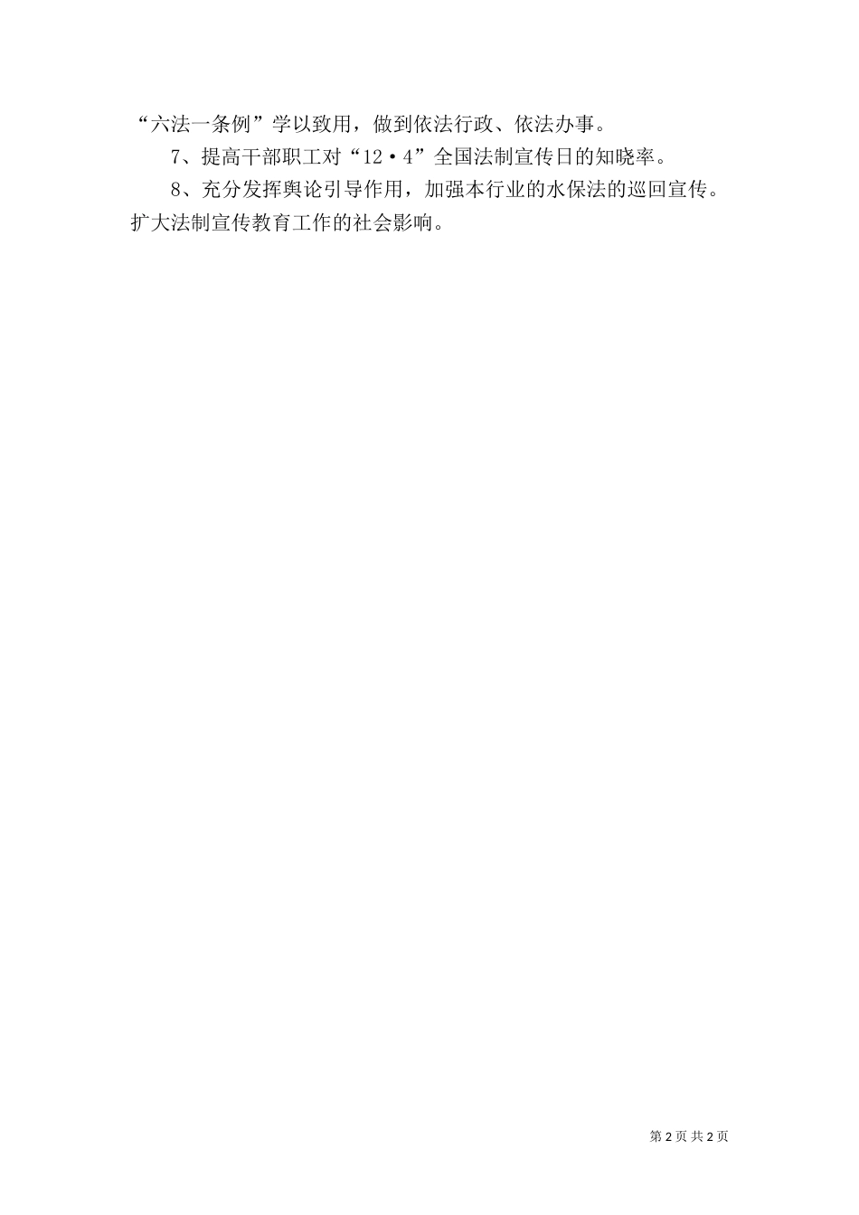 水保局普法工作计划（一）_第2页
