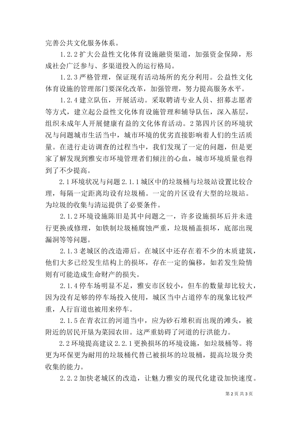 资源与环境调查报告_第2页