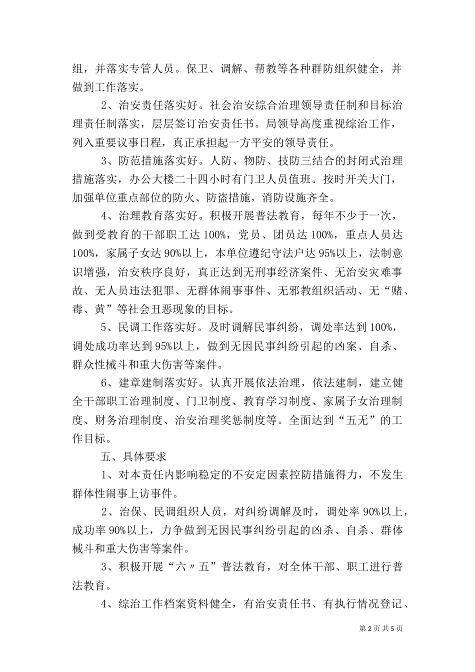环保局社会治安综合治理平安创建_第2页